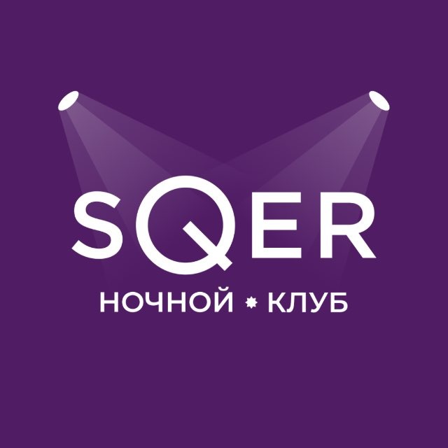 Ночной клуб SQER