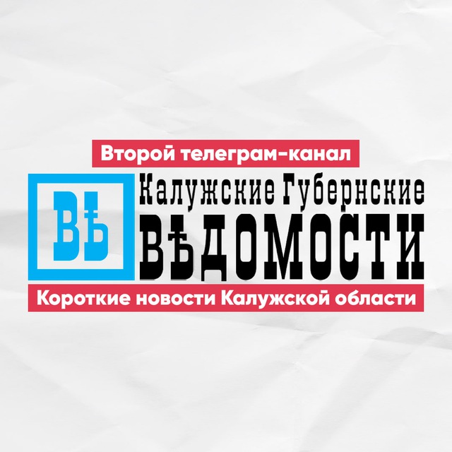 Калужские губернские ведомости