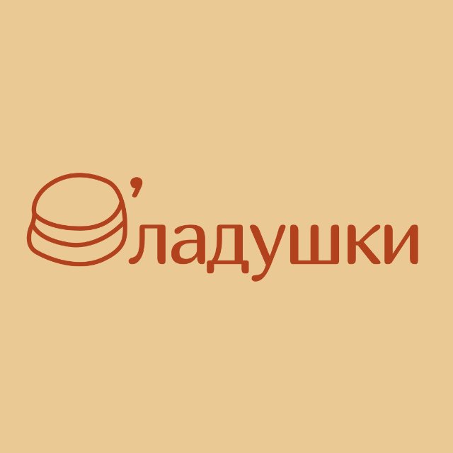 Оладушки