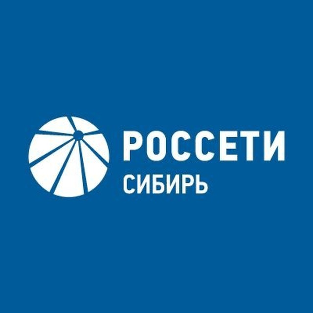 Россети Сибирь