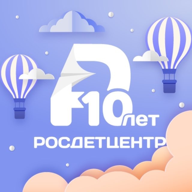 Росдетцентр | РДЦ