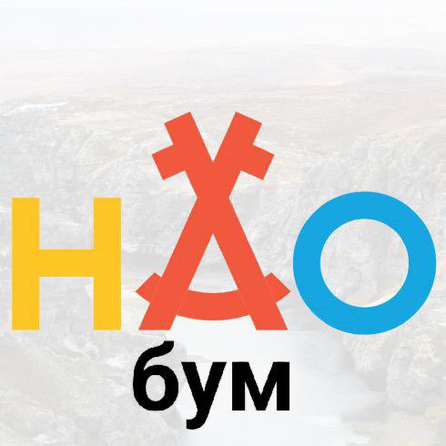 НАОбум
