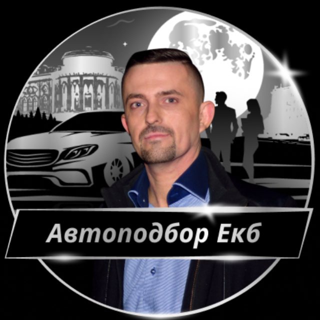 Автоподбор Екб | Авто из-за границы