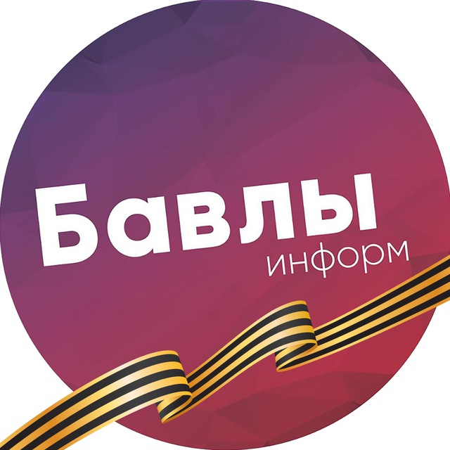 Бавлы-информ