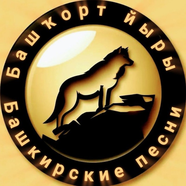 Башкирские песни/Башҡорт йыры🔈🔉🔊