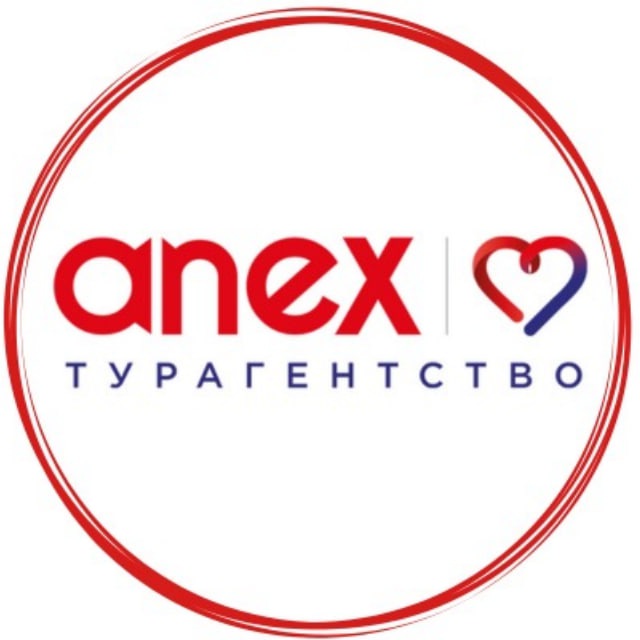 Анекс турагентство