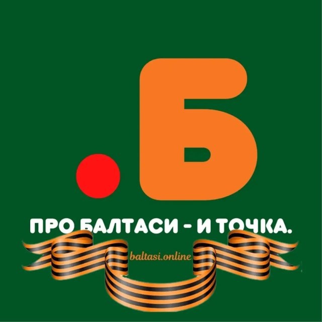 Балтаси online
