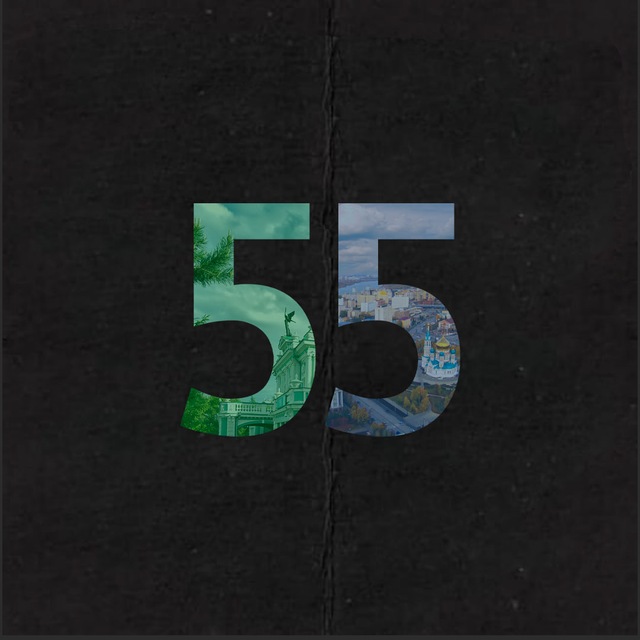 Город55 | Новости Омска