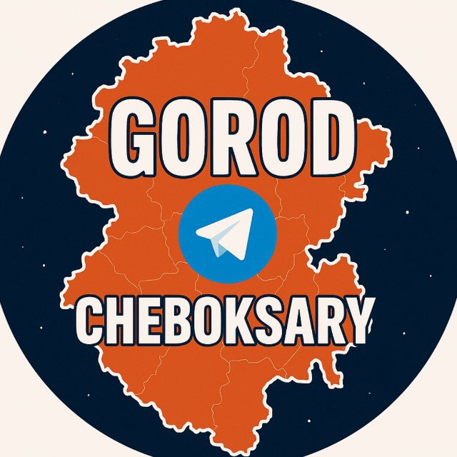 Город Чебоксары