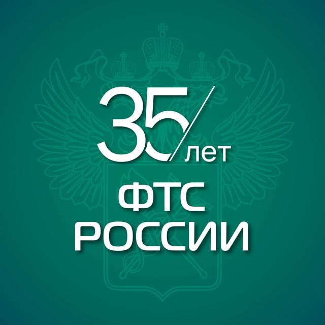 ФТС России | ProТаможню