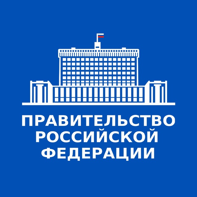 Правительство России