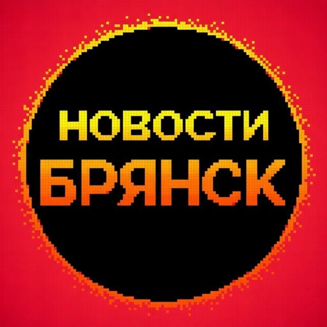 НОВОСТИ БРЯНСКА 🌏 подслушано типичный