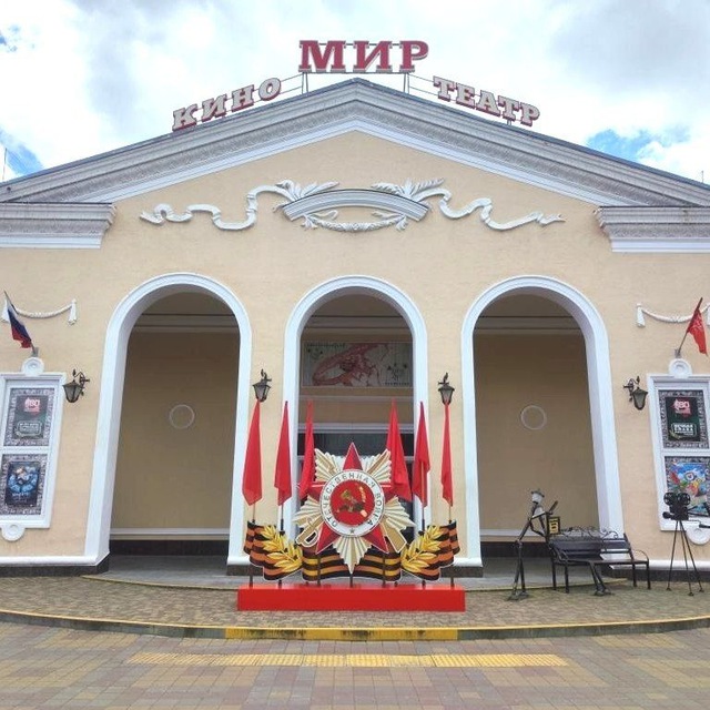Кинотеатр МИР г. Кропоткин
