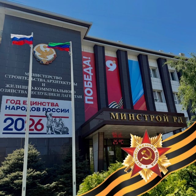 Минстрой Дагестана