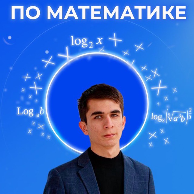 Асхаб Солтагириев| ЕГЭ и ОГЭ МАТЕМАТИКА