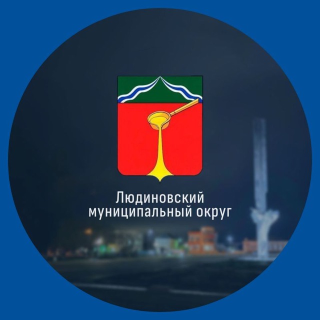 Администрация Людиновского округа