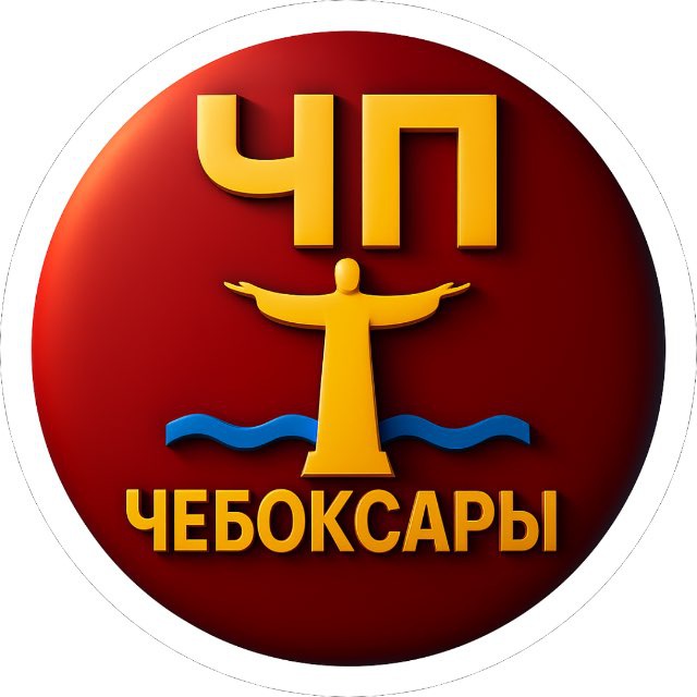 ЧП / Чебоксары