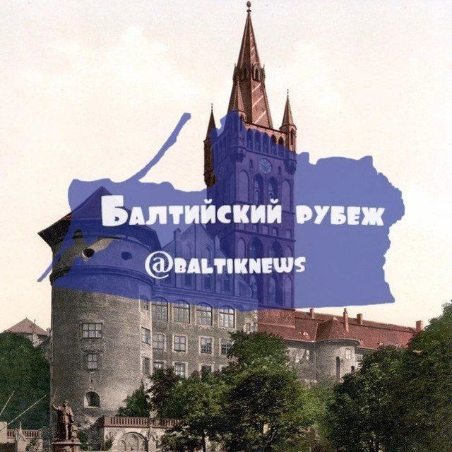 Балтийский рубеж