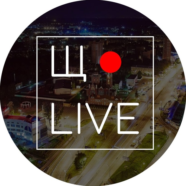 Щёлково LIVE