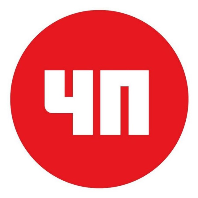 ЧП 52