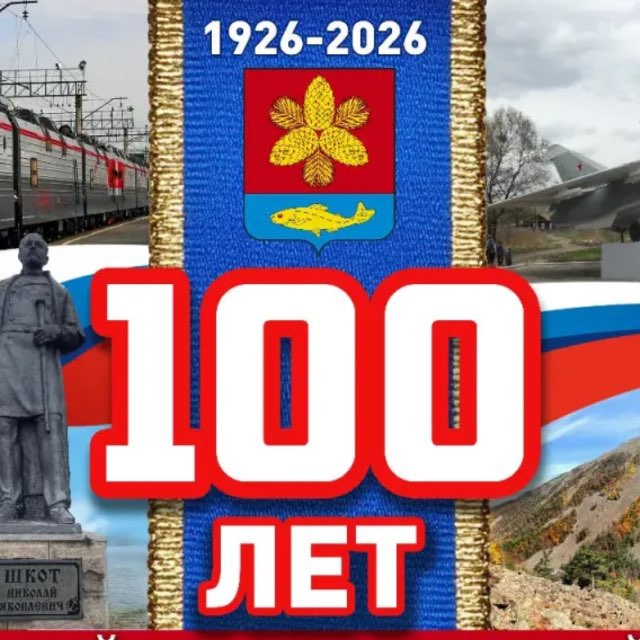 Администрация Шкотовского муниципального округа