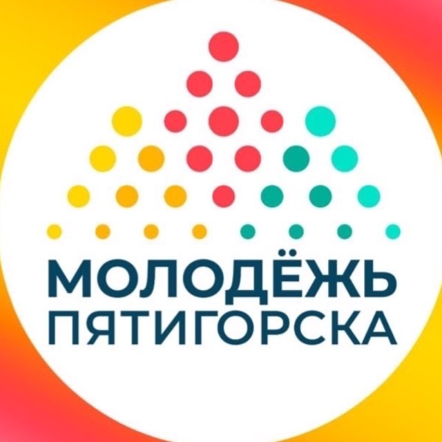Молодежь Пятигорска