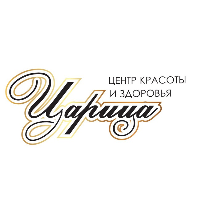 «ЦАРИЦА» Центр красоты и здоровья