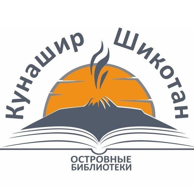 Южно-Курильская ЦБС