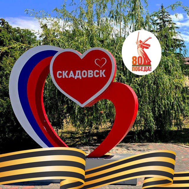 Территориальное управление г. Скадовска