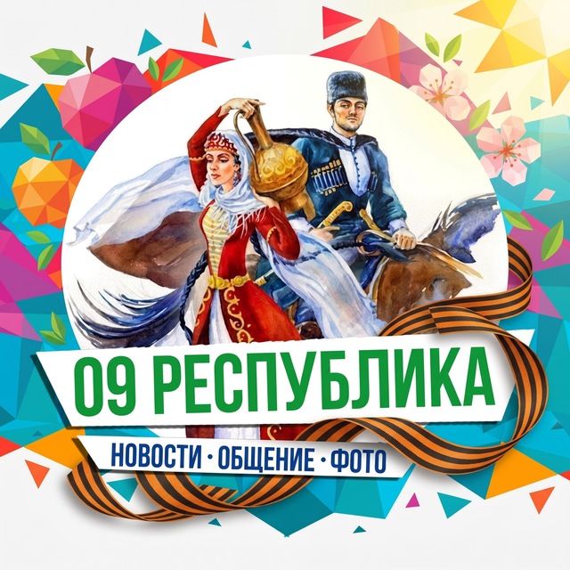 09 Республика