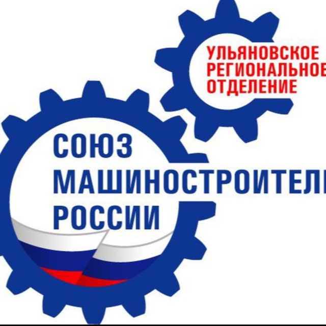 Ульяновское РО СоюзМаш