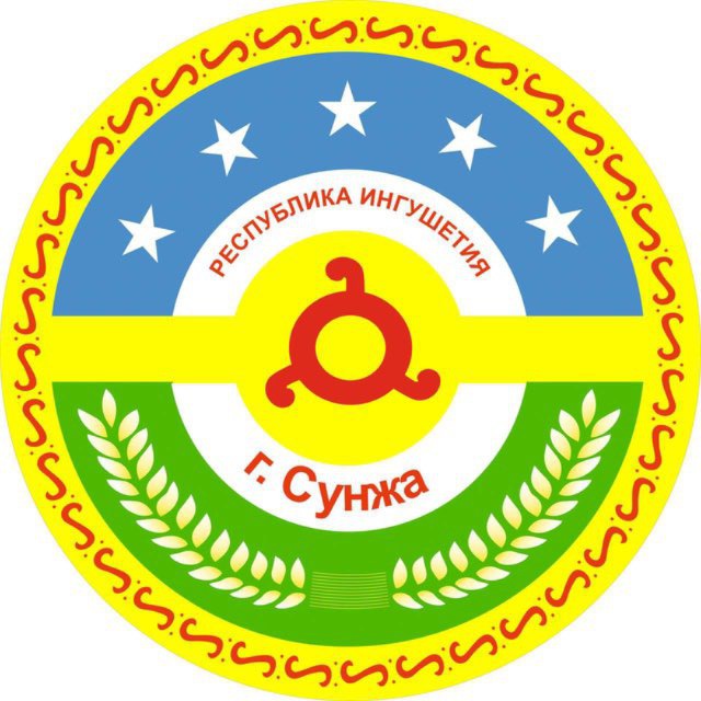🜛 ོ Администрация г.Сунжа