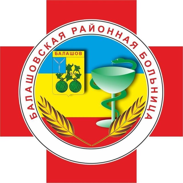 ГУЗ СО "Балашовская районная больница"
