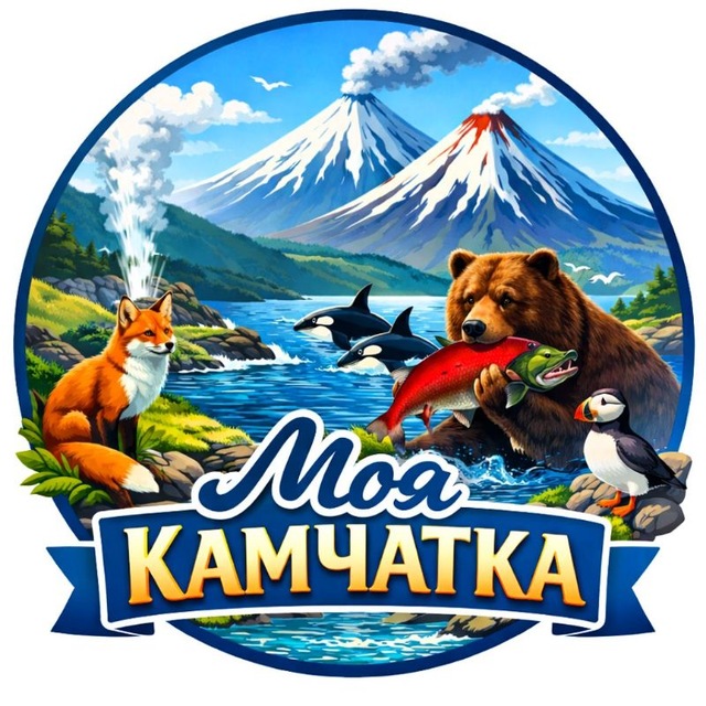МОЯ КАМЧАТКА ❤️