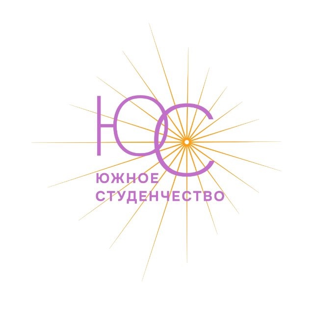 ЮС | Южное студенчество