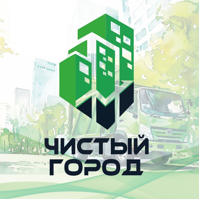 Чистый Город Кемерово