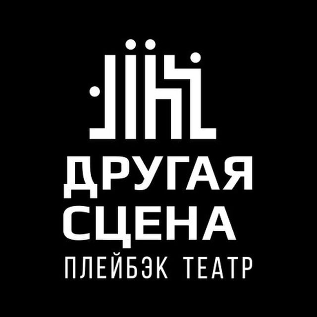Другая сцена