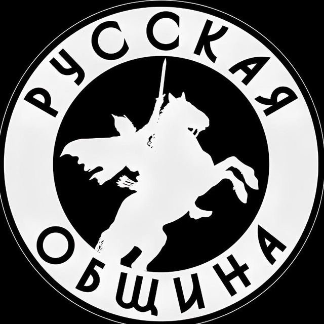РУССКАЯ ОБЩИНА ПЕТРОГРАДА