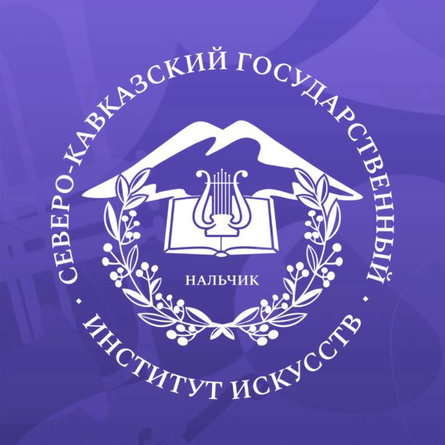 СКГИИ | Институт искусств