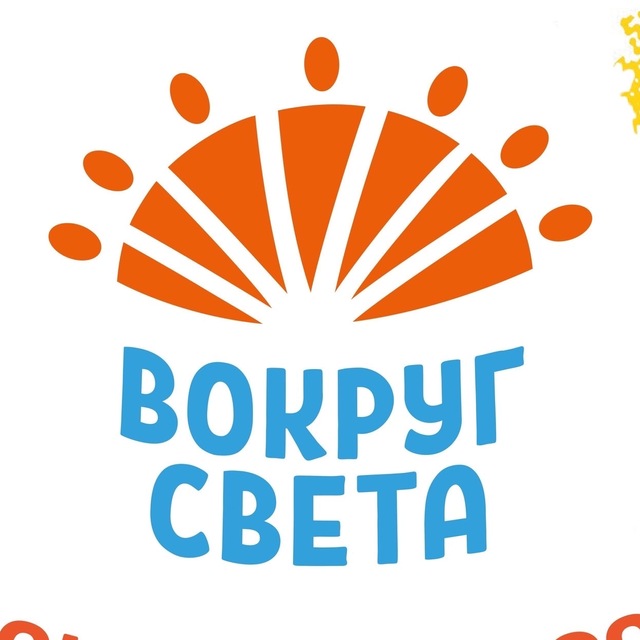 Парк «Вокруг света» | Омск
