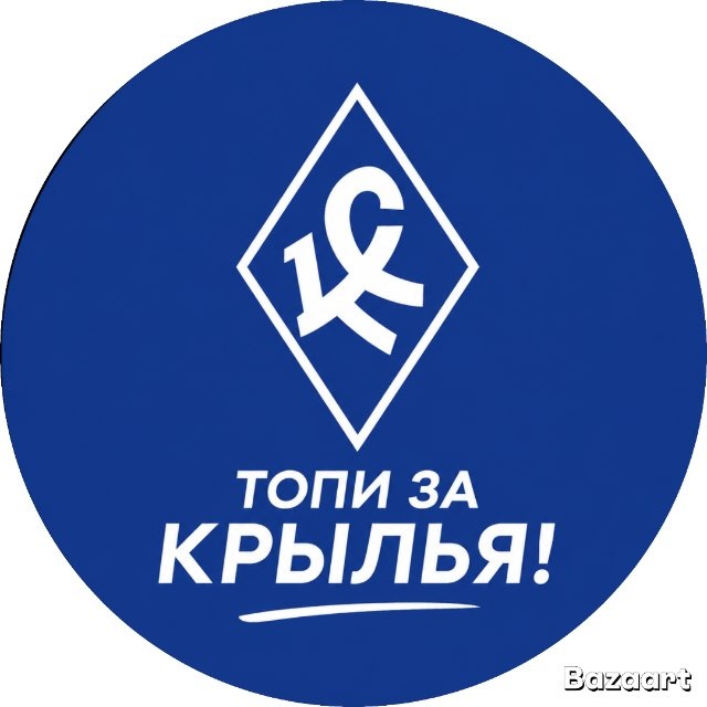Топи за «Крылья»!