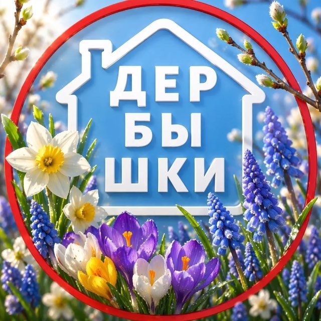 ДЕРБЫШКИ 🏡 НОВОСТИ КАЗАНЬ