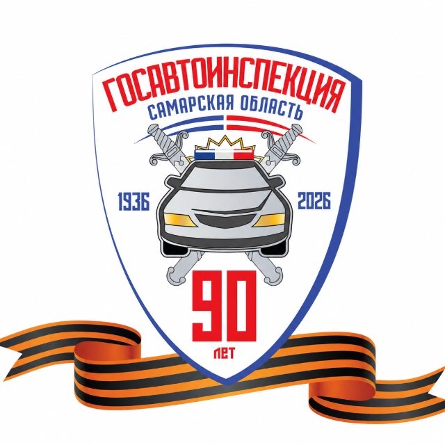 Госавтоинспекция Самарской области