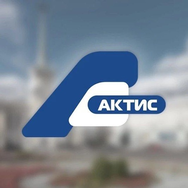 АКТИС. Новости. Ангарск/Иркутск/Усолье/Байкал/Приангарье