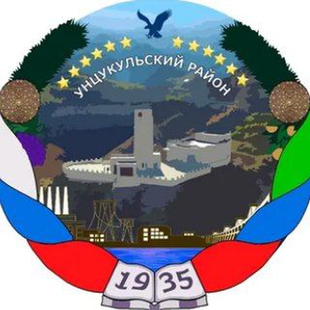 МР "Унцукульский район"