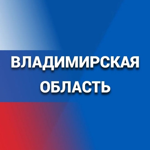 Правительство Владимирской области