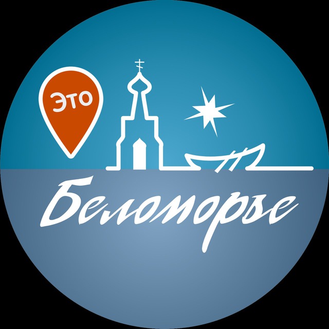 Это Беломорье (Кандалакша, Умба, Варзуга)