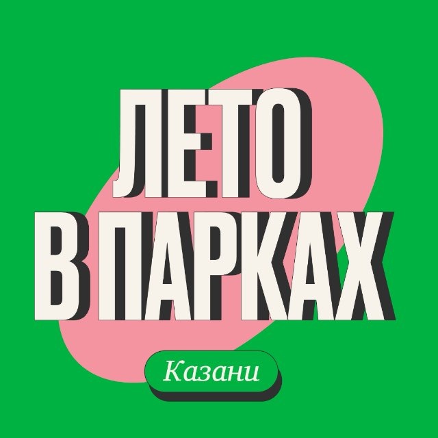 Парки и скверы Казани🌳