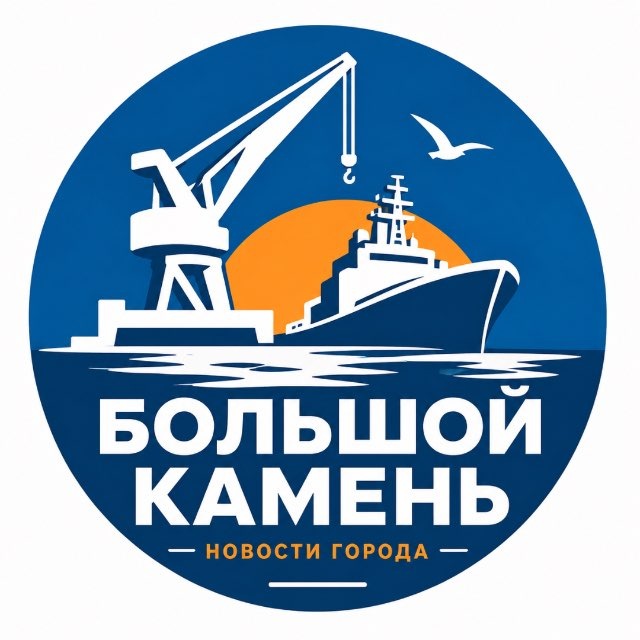 Большой Камень ✨НОВОСТИ
