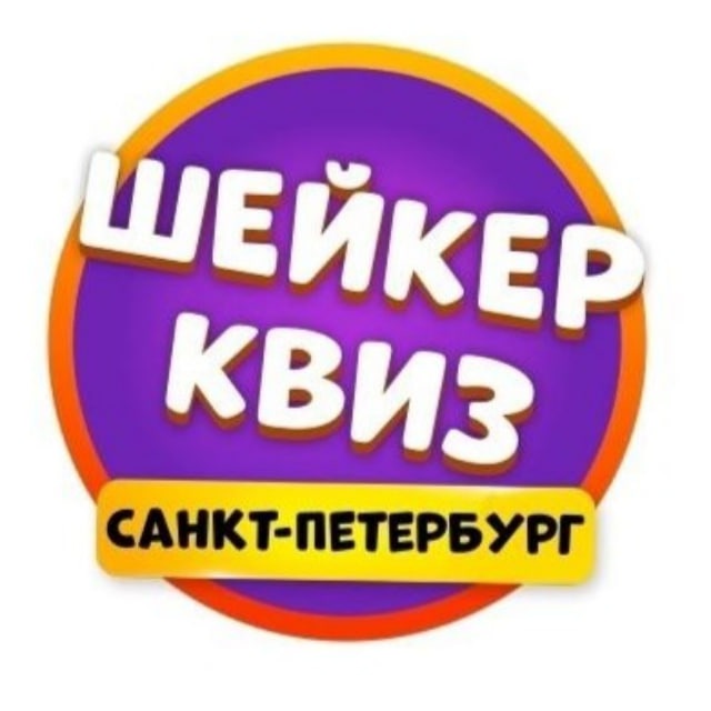 Шейкер квиз Питер